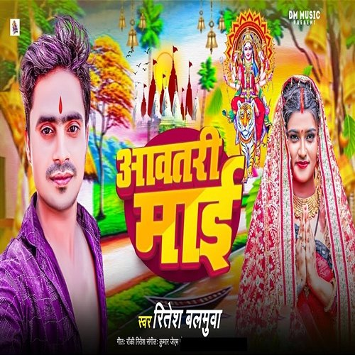 Aawatari Maai Ritesh Balmua, Kumar Jm & Rocky Ritesh