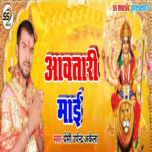 Aawatari Mai Premi Upendra Akela & Vivek Tiwari