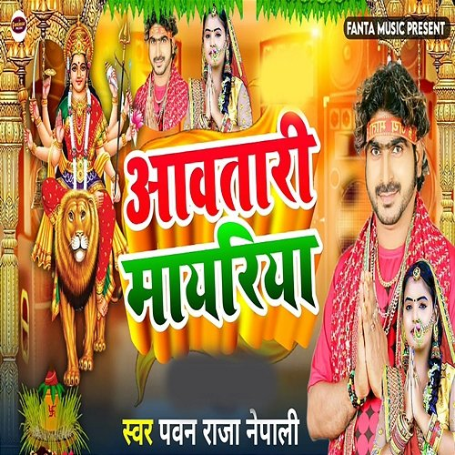 Aawatari Mayariya Pawan Raja Nepali, Yashwant Kumar & Bittu Bihari