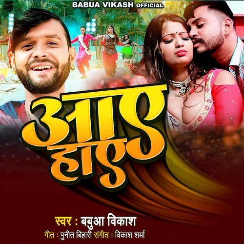 Aaye Haye Babua Vikash