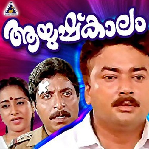 Aayushkkaalam Ouseppachan
