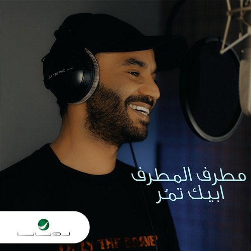 Abeek Tmor Mutref Al Mutref