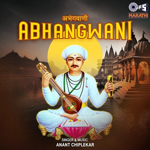 Abhangwani Anant Chiplekar