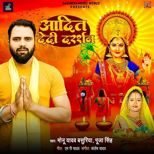 Adit Dedi Darshan Puja Singh & Monu Yadav Basuriya