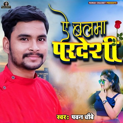 Ae Balama Pardesi Pawan Chaubey
