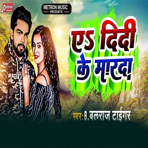 Ae Didi Ke Marda B Balraj Tiger