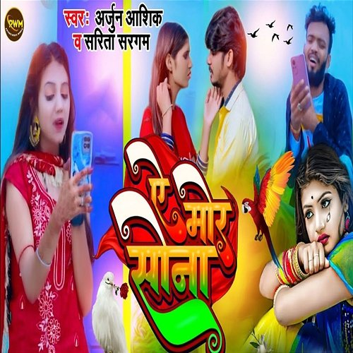 Ae Mor Sona Arjun Ashiq & Sarita Sargam