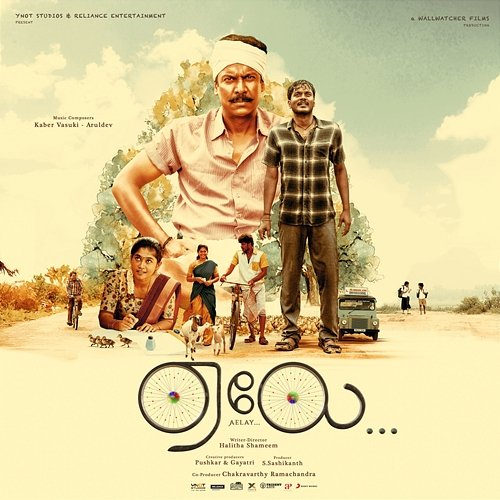 Aelay Kaber Vasuki & Aruldev