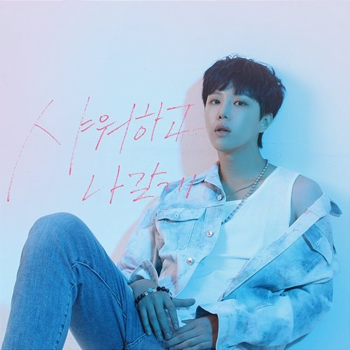 AFTER SHOWER Sim Yejun