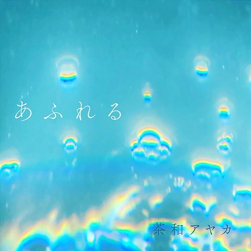 Afureru Sana Ayaka