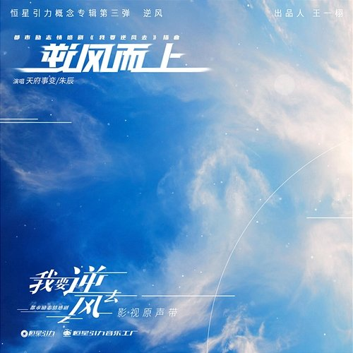 Against The Wind TIAN FU SHI BIAN, CDREV17MUSIC