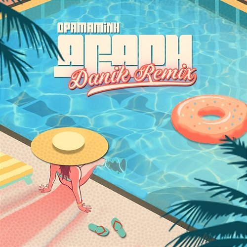 Agapi Dramamini