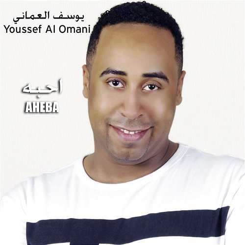Aheba Youssef Al Omani