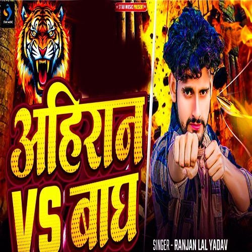 Ahiran Vs Bagh Ranjan Lal Yadav, Shiv Kumar
