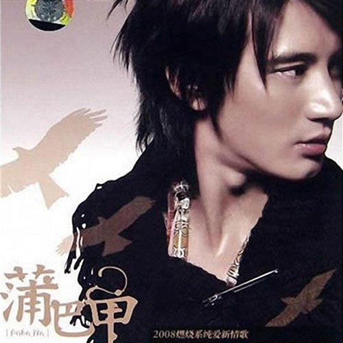 Tai Yang Pu Ba Jia