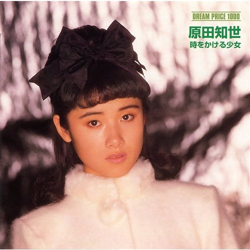 Aijo Monogatari Tomoyo Harada