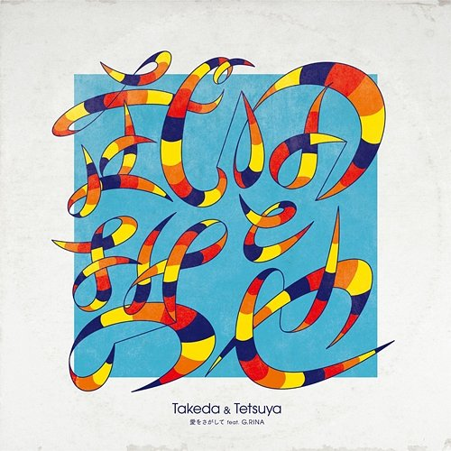 Aio Sagashite Takeda To Tetsuya feat. G.RINA
