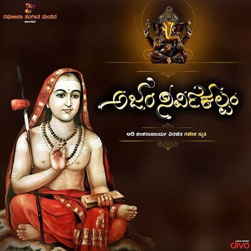 Ajam Nirvikalpam Sunitha Chandrakumar, Shreya K. Bhat, Nisha Poorvaj, Bhavana Krishna Murthy, Sinchana Chandan, Prithvi Bharadwaj, Rashmi V Rao, Ashwini .T.N, Pratham Bhat, Rakshita Panathale, Sahajeet Chandrakumar, S