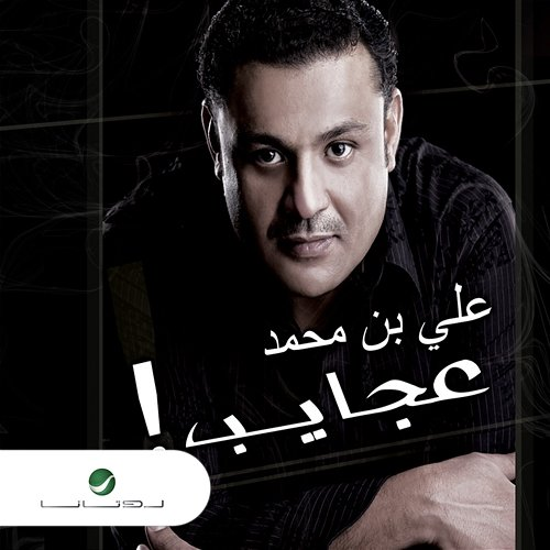 Ajayeb Ali Bin Mohammed