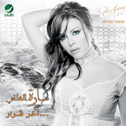 Akher Karar Sarah El Hani