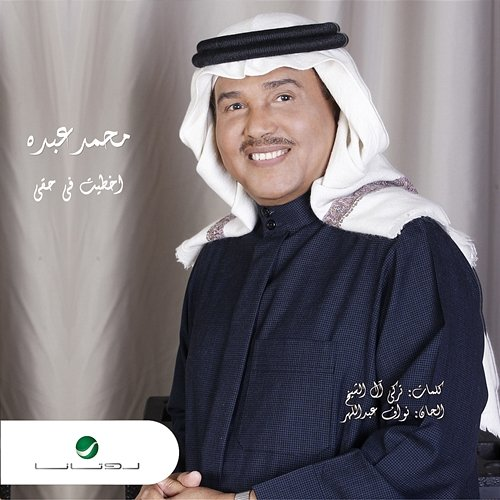 Akhtit Fe Haqe Mohammed Abdo
