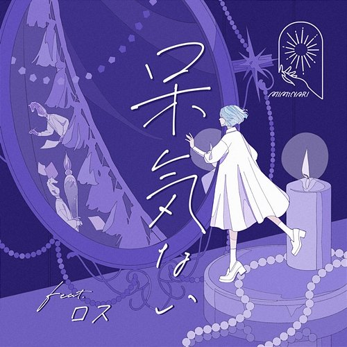Akkenai MIMiNARI feat. Roce