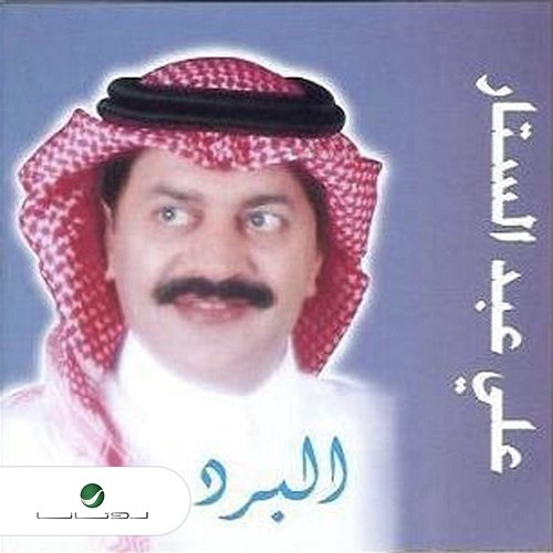 Al Bard Ali Abdul Sattar