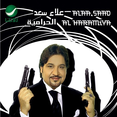 Al Haramiya Alaa Saad