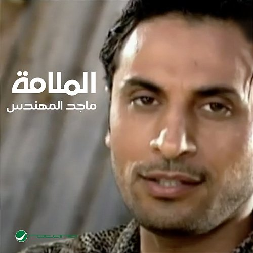 Al-Malama Majid Al Mohandis
