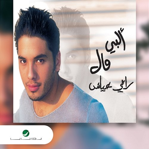 Albi Mal Rami Ayash