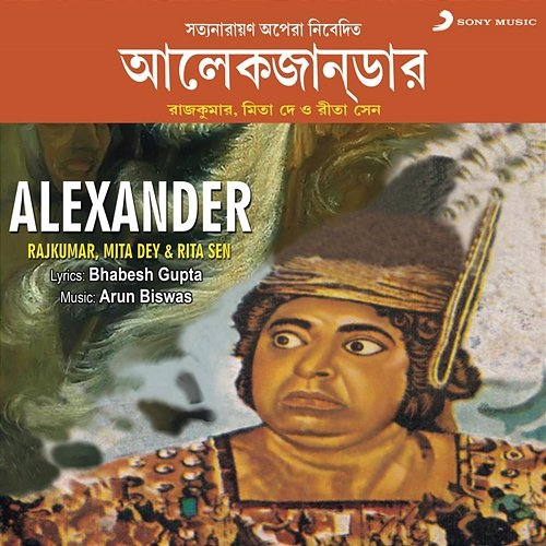 Alexander Rajkumar, Mita Dey, Rita Sen