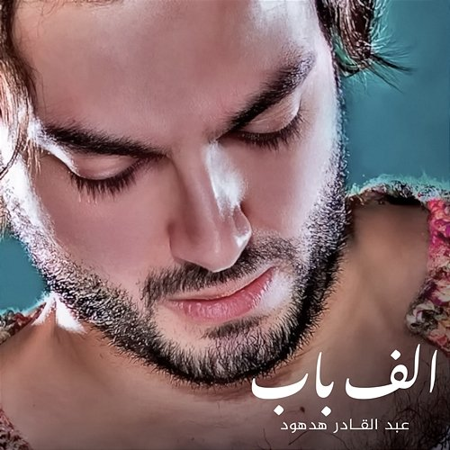 Alf Bab Abdul Qader Hadhoud