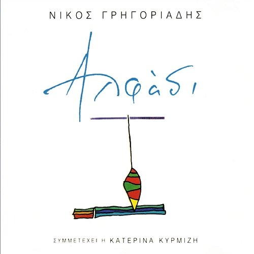 Alfadi Nikos Gregoriadis