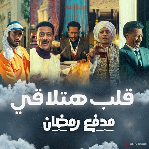 Alleb Hatala'e Mohamed Ramadan