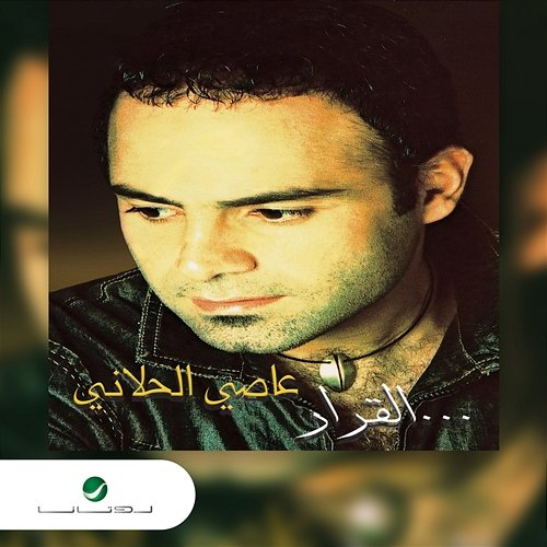 Alqarar Assi El Hallani