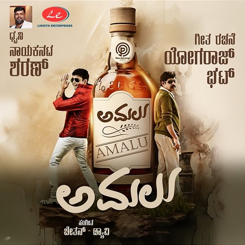 Amalu Chetan, Daavy, Yogaraj R Bhat, Sharan, Five Star