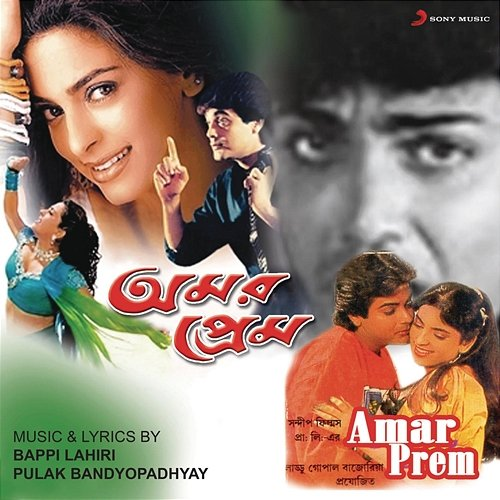 Amar Prem Bappi Lahiri, Pulak Banerjee