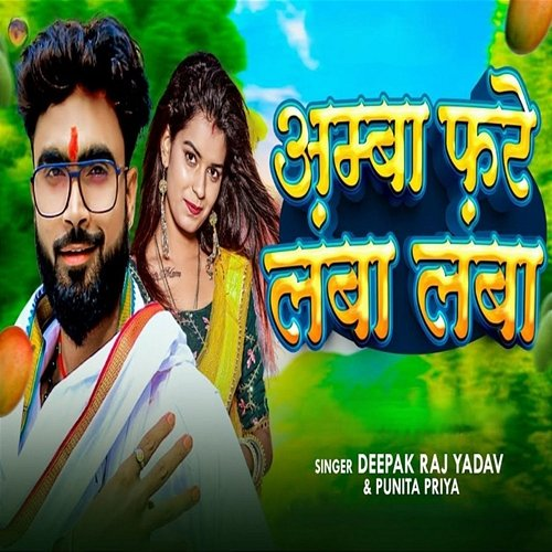 Amba Fare Lamba Lamba Deepak Raj Yadav & Punita Priya