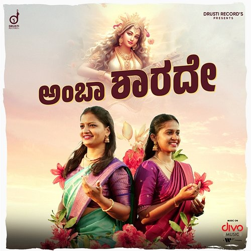 Amba Sharade Gayathri Prabhu, Supreetha Poojary, Mohan P Nayar