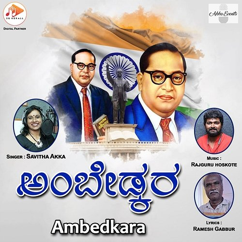 Ambedkara Rajguru Hoskote, Ramesh Gabbur & Savitha Akka