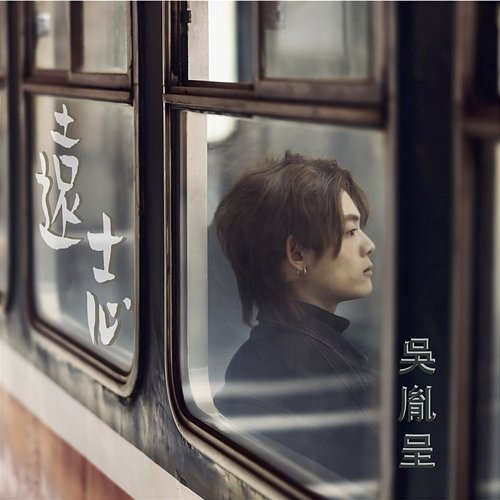 Ambition EASON WU