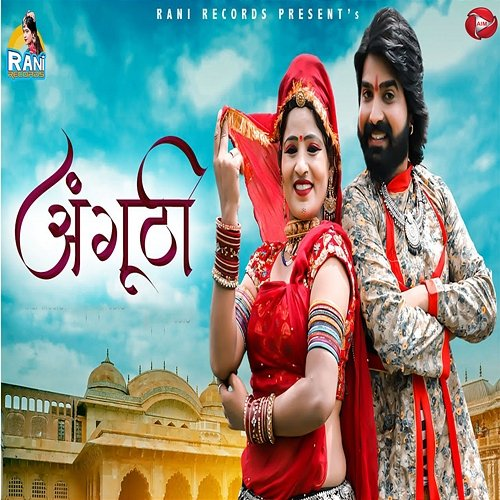 Anguthi Rani Rangili