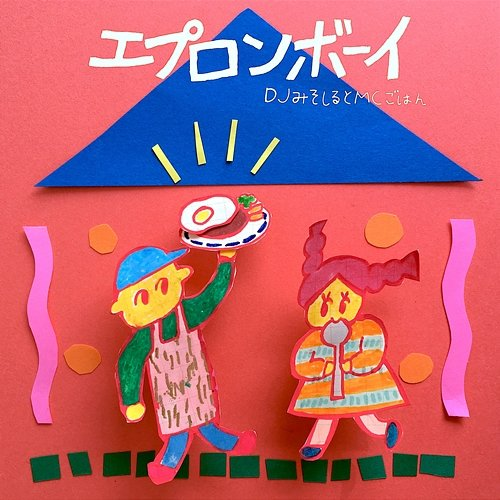 Apron Boy DJ Misoshiru & MC Gohan