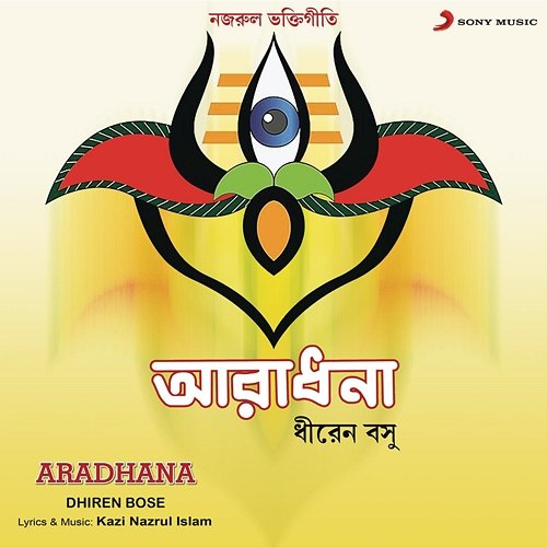 Aradhana Dhiren Bose