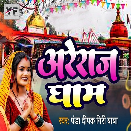 Areraj Dham Panda Deepak Giri Baba