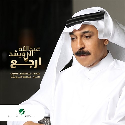 Arjea Abdullah Al Ruwaished