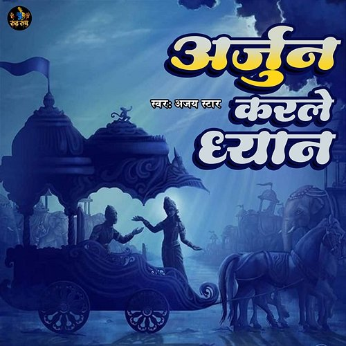Arjun Karle Dhyaan Ajay Star