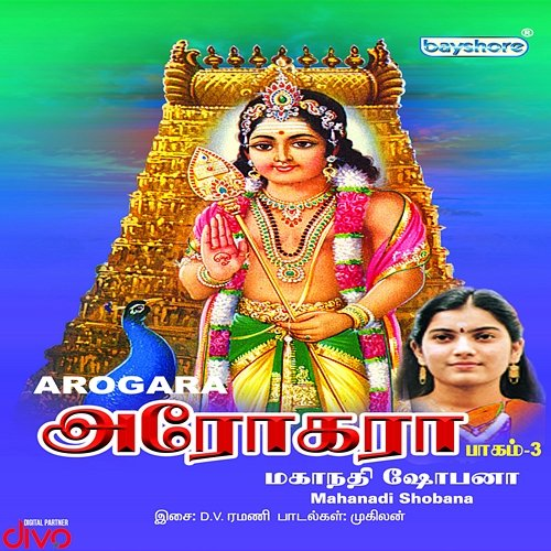 Arogara (Pt. 3) D.V. Ramani