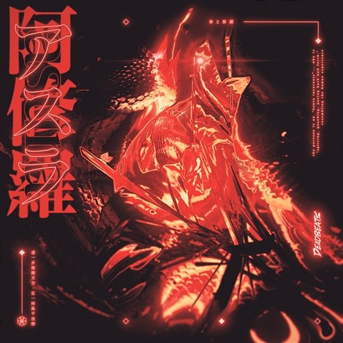 Asura Saka