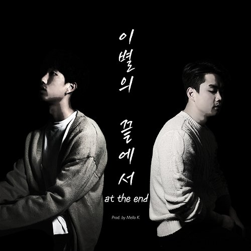 At the End Mello K feat.Kim Dong Young